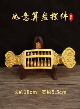 黄铜如意算盘摆件铜如意吉祥算盘家居装饰品办公室工艺品创意礼品