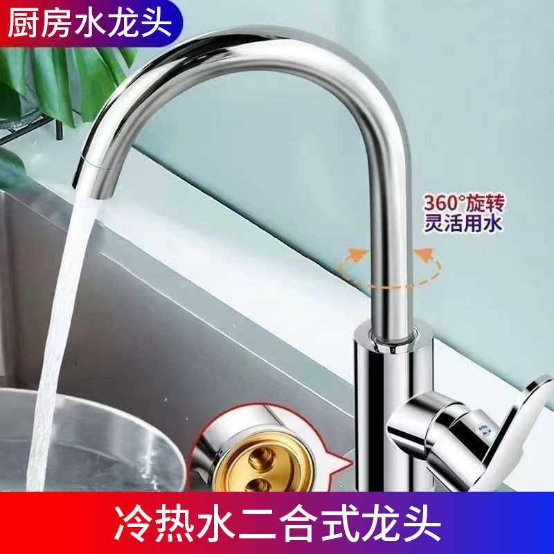 洗菜洗碗池厨房水龙头不锈钢卫生间洗脸池冷热水二合一式龙头水槽,家装主材,厨房龙头,淘宝优惠券,粉丝福利购,淘宝优惠卷