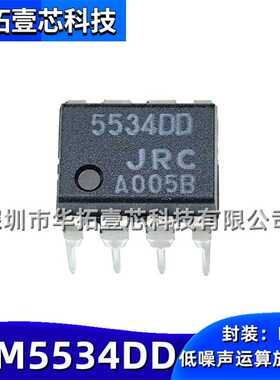 全新原装 NJM5534DD 丝印5534DD DIP-8低噪声运算放大器JRC5534DD