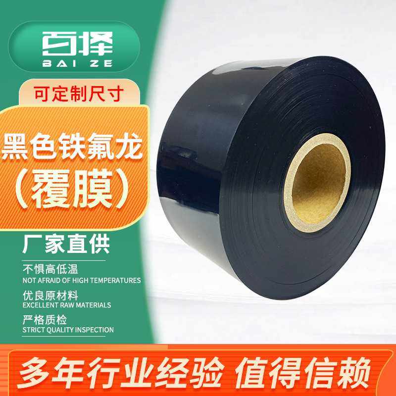 薄膜直供聚四氟乙烯膜按需定 制任意裁切黑色铁氟龙覆膜,橡塑材料及制品,塑料片材/塑料卷材,淘宝优惠券,粉丝福利购,淘宝优惠卷