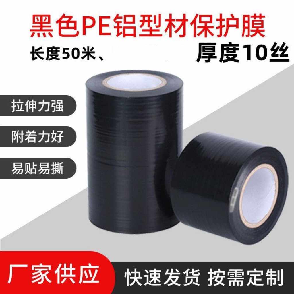 pe黑色保护膜铝材金属板材不锈钢板表面保护膜高粘大卷防尘防刮花,办公设备/耗材/相关服务,pe胶带,淘宝优惠券,粉丝福利购,淘宝优惠卷