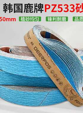 鹿牌PZ533锆刚玉砂带915*50 韩国DEERFOS不锈钢合金专用蓝砂砂带