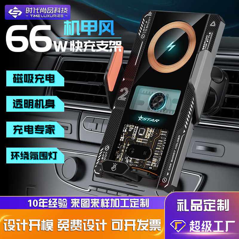 66W磁吸充电机甲风格自动开合热销新品T9车载无线充手机支架