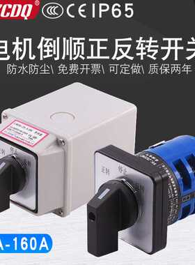 LW26-20三相380V单相220直流24电机倒顺正反转带底盒万能转换开关