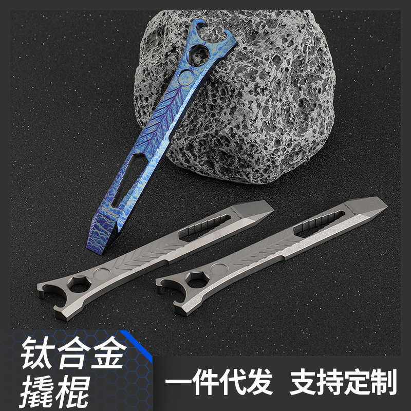 钛合金EDC小工具多功能撬棍户外求生防身撬棒 野营开瓶器六角扳手