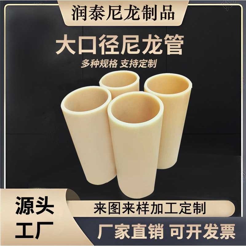 大口径浇筑尼龙管pa6空心尼龙管套加工mc含油耐高温工程尼龙管,橡塑材料及制品,尼龙棒,淘宝优惠券,粉丝福利购,淘宝优惠卷