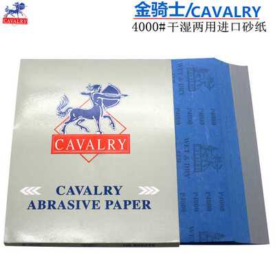 4000目金骑士砂纸正品CAVALRY人头马水砂纸玉石精密打磨砂皮沙纸