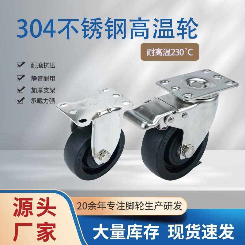 中型304不锈钢高温轮玻纤尼轮3寸4寸5寸轮烤箱推车可用耐温230度,基础建材,脚轮/万向轮,淘宝优惠券,粉丝福利购,淘宝优惠卷