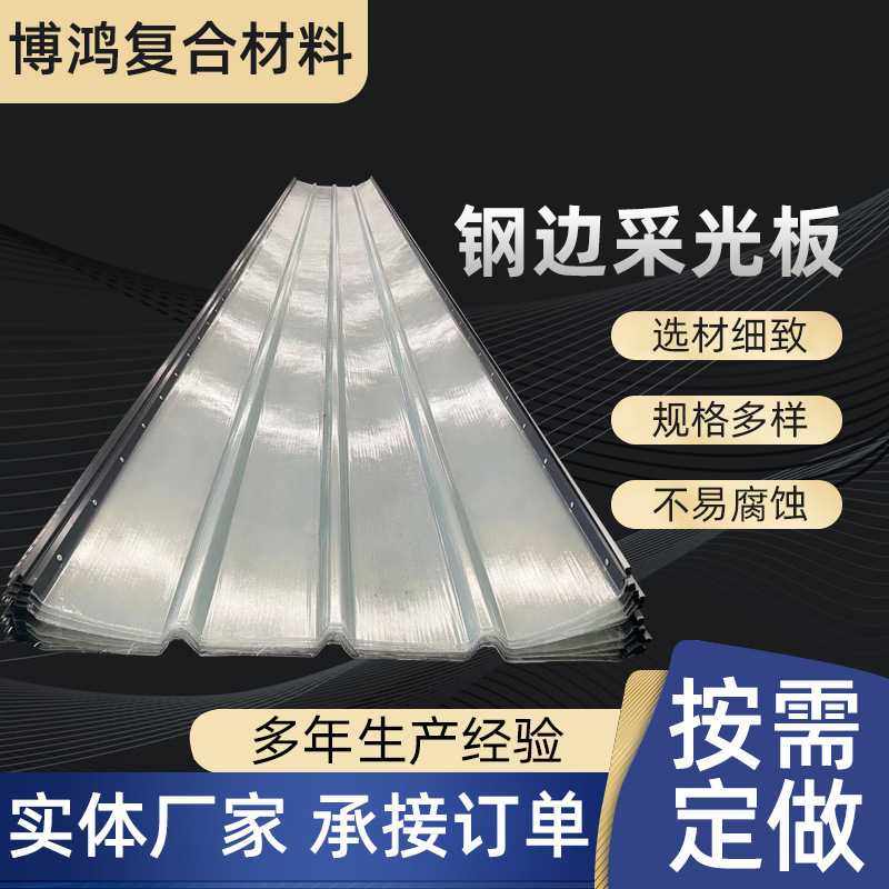 1640型钢边采光板车间户外屋面阻燃树脂玻纤板FRP金属锁边采光带,橡塑材料及制品,玻璃纤维及制品,淘宝优惠券,粉丝福利购,淘宝优惠卷