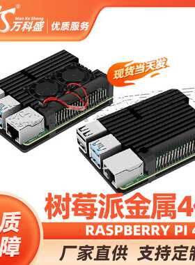 树莓派金属4代外壳Raspberry Pi 4代b+铝合金盒子4b散热壳配件