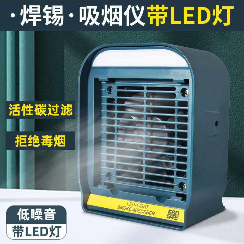 吸烟仪焊锡烟雾过滤器活性碳海绵去杂质风扇净化机器照明灯包邮