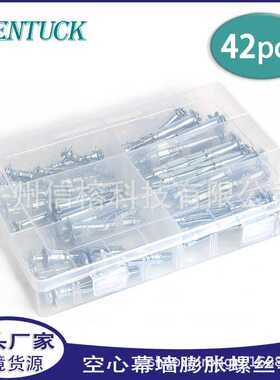42pcs盒装中空壁虎飞机膨胀螺栓 石膏板空心幕墙膨胀螺丝组合套件