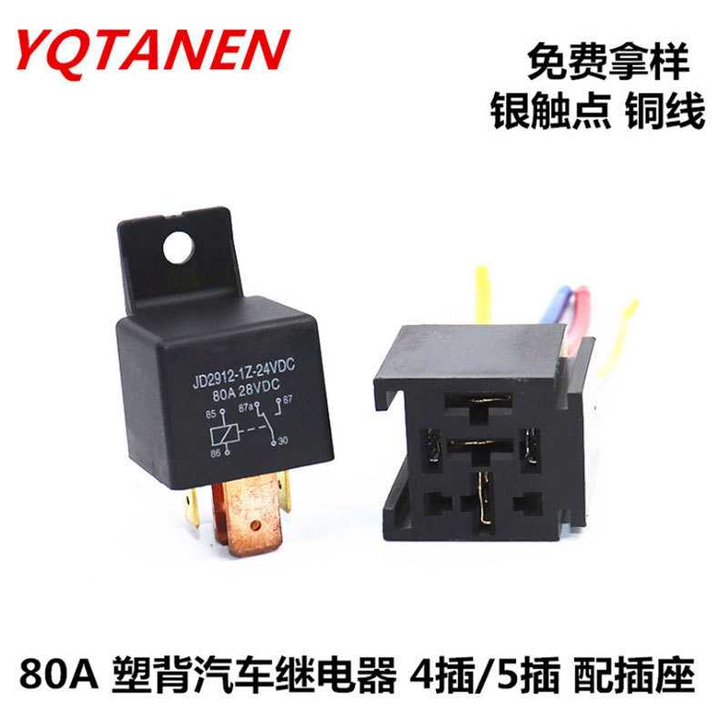 80AJD1912/JD2912 12V/24V4脚/5脚 带安装支架 配插座 汽车继电器