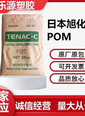 pom 日本旭化成 Z4520 汽车部件外壳 低发挥 中粘度 颗粒状注塑型