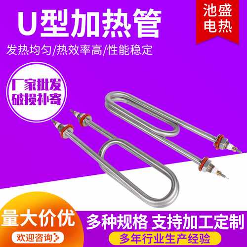 单U双U加热管蒸饭车蒸饭柜不锈钢电热管220V380VU型加热管