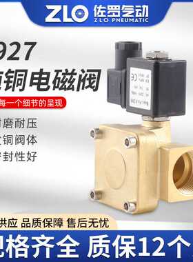 0927电磁阀先导式水气阀空压机阀0927300 0927100 0927600高压阀