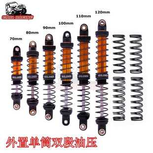 COOL RACING 1/10仿真攀爬车减震器 油压 双段避震器 70/80-120mm