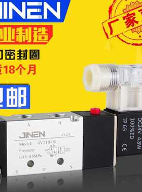 JINEN牌电控阀4V210-08电磁阀4V310-10 4V110-06DC24V气动阀