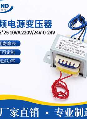 全铜足功率 EI-16*25 10VA 220V/24V-0-24V 电压低频电源变压器