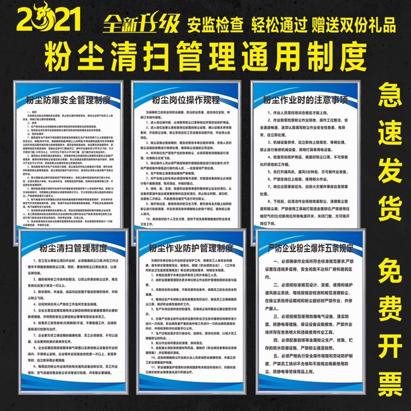 粉尘清扫管理制度牌岗位操作规程防爆安全作业防护规章制度牌上墙