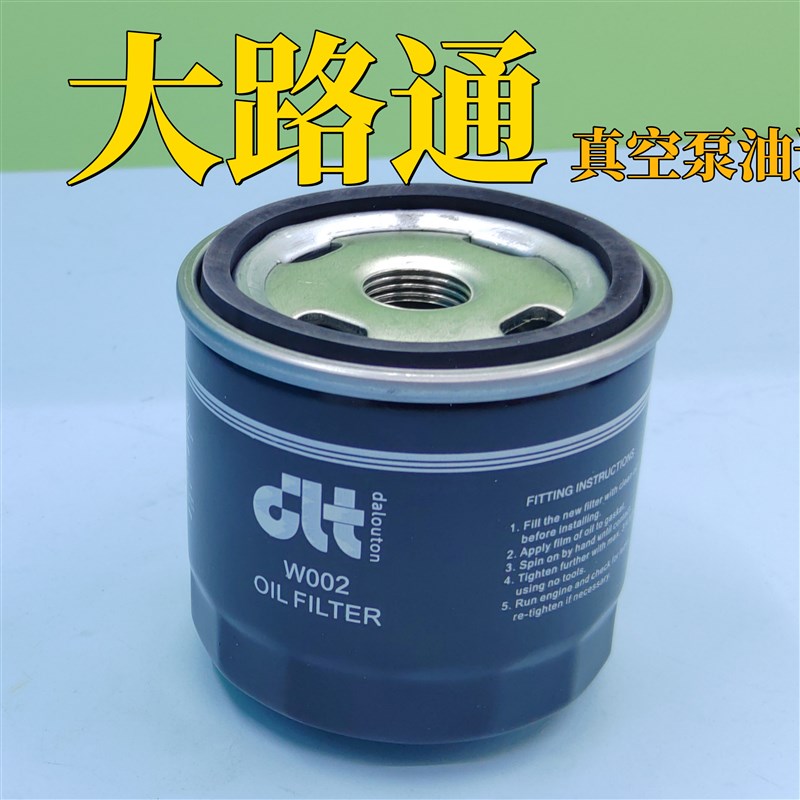 大路通DLT.V0040/0063/0100型真空泵油过滤器W02油滤保养配件