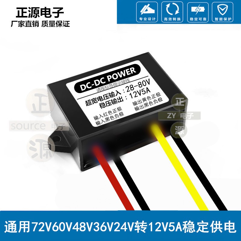 72V60V48V36V24V转12V5A直流电源转换器48v转12v5a变压器降压模块