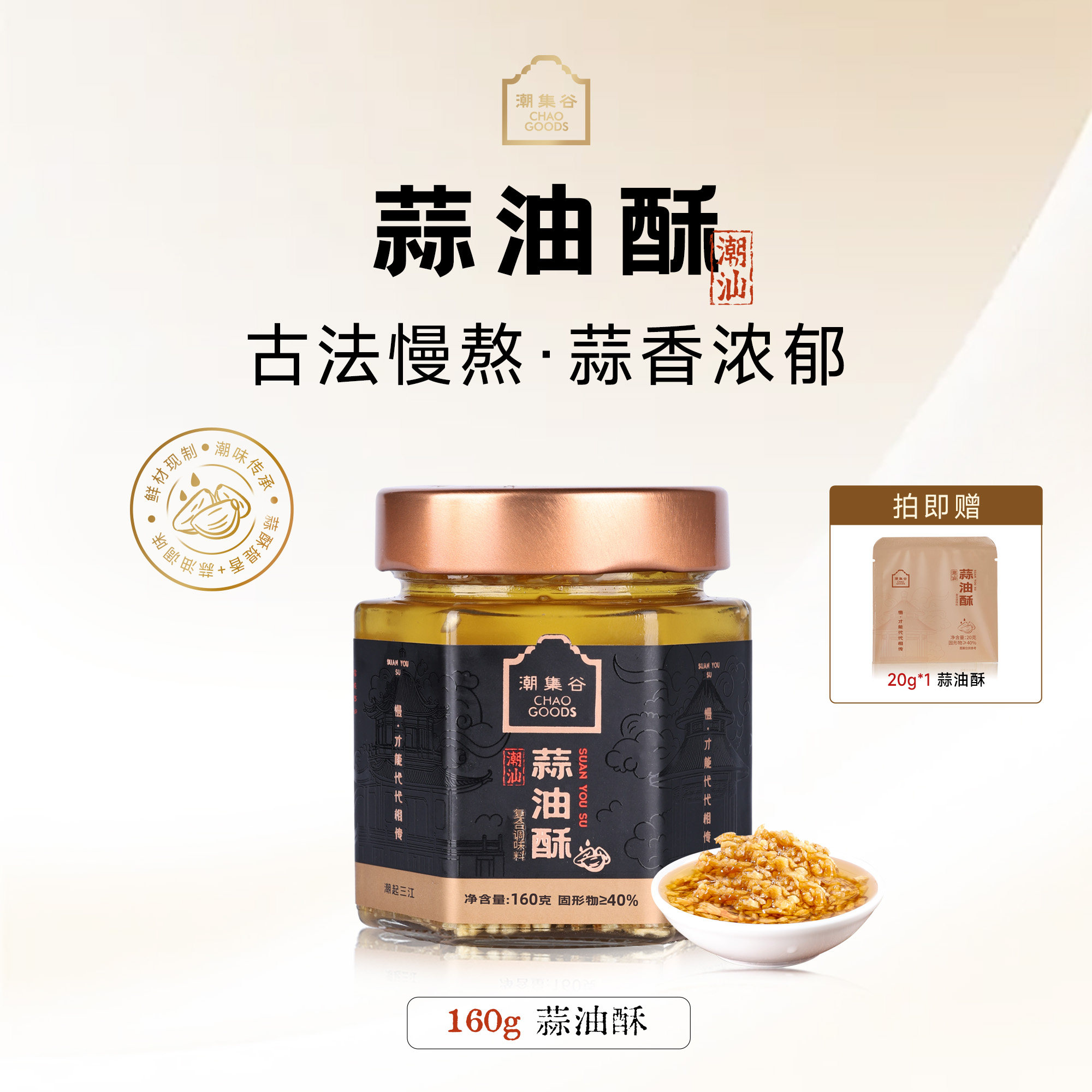 潮集谷正宗潮汕蒜头油蒜油酥增香提味免切蒜免炸蒜懒人烹饪调味品