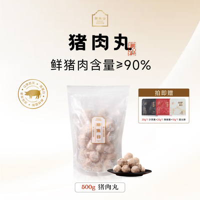 潮集谷正宗手打猪肉丸火锅食材