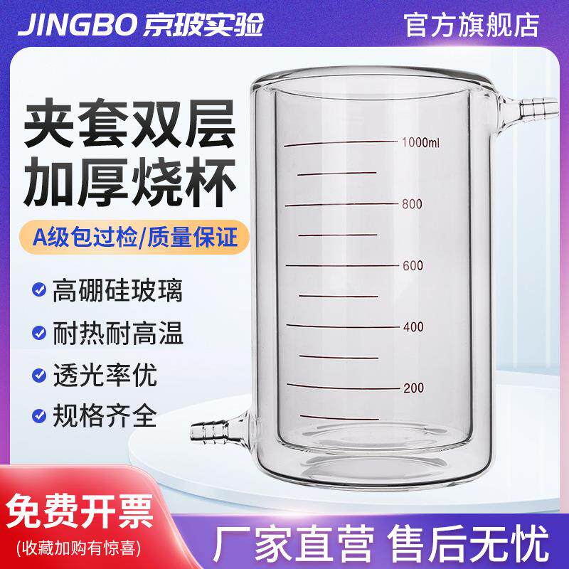 玻璃夹套烧杯双层烧杯光催化反应器50/100/200/250/500/1000ml