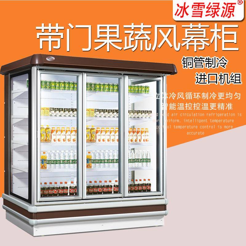 冰雪带门式风幕柜超市水果保鲜展示柜冰柜商用冷藏柜冰箱蔬菜冷柜