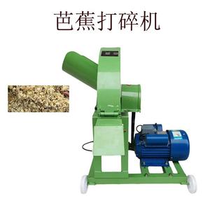 切芭蕉机香蕉树家用小型牛羊养殖铡草机香蕉杆芭蕉树粉碎机