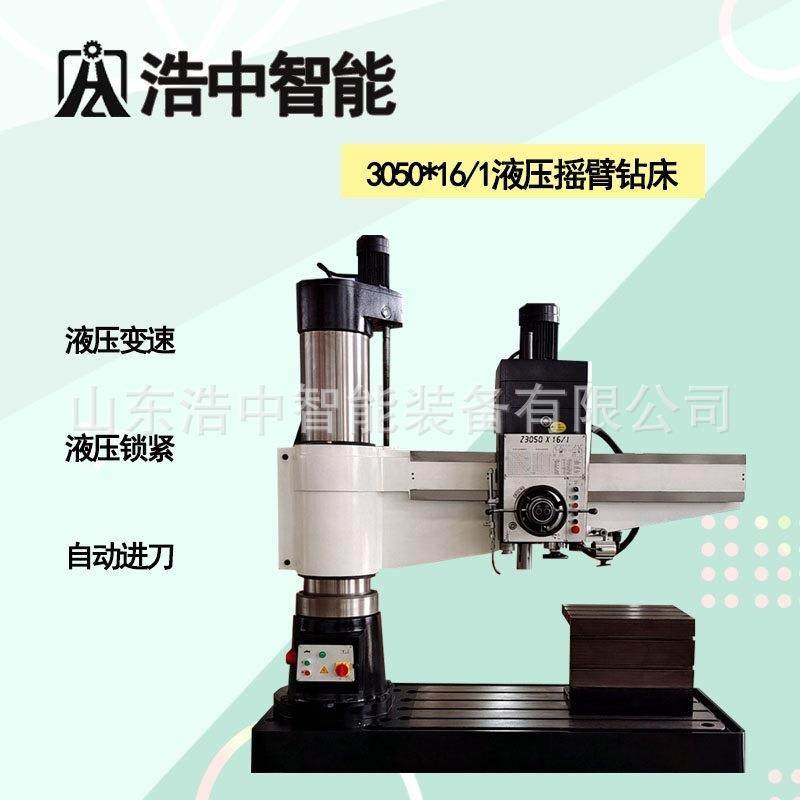 厂家供应3050*16/1液压摇臂钻自动保护装置中捷3050钻床源头现货,五金/工具,其他机械五金,淘宝优惠券,粉丝福利购,淘宝优惠卷