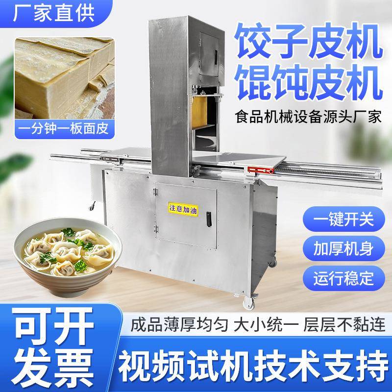 全自动切馄饨皮机饺子皮机馄饨皮梯形抄手皮数控一体机生产厂家