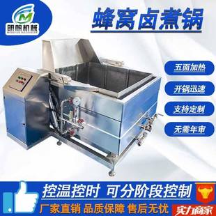 全自动蜂窝卤煮锅方形牛羊驴猪肉漂烫锅商用蒸汽加热夹层锅