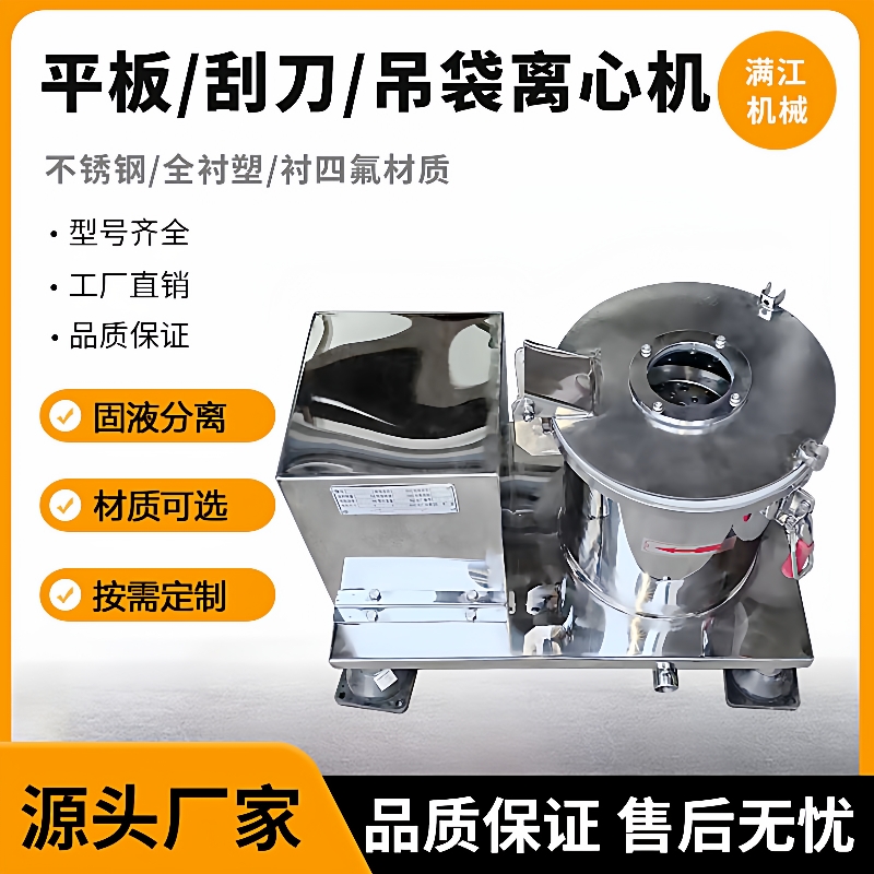 实验室平板离心机刮刀吊袋沉降式上下卸料过滤离心机衬四氟不锈钢