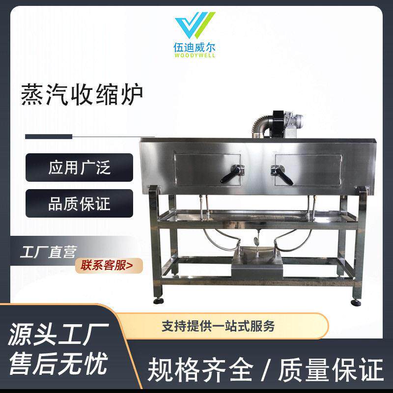 蒸汽收缩炉蒸汽收缩机塑料饮料塑料薄膜盒子热收缩机