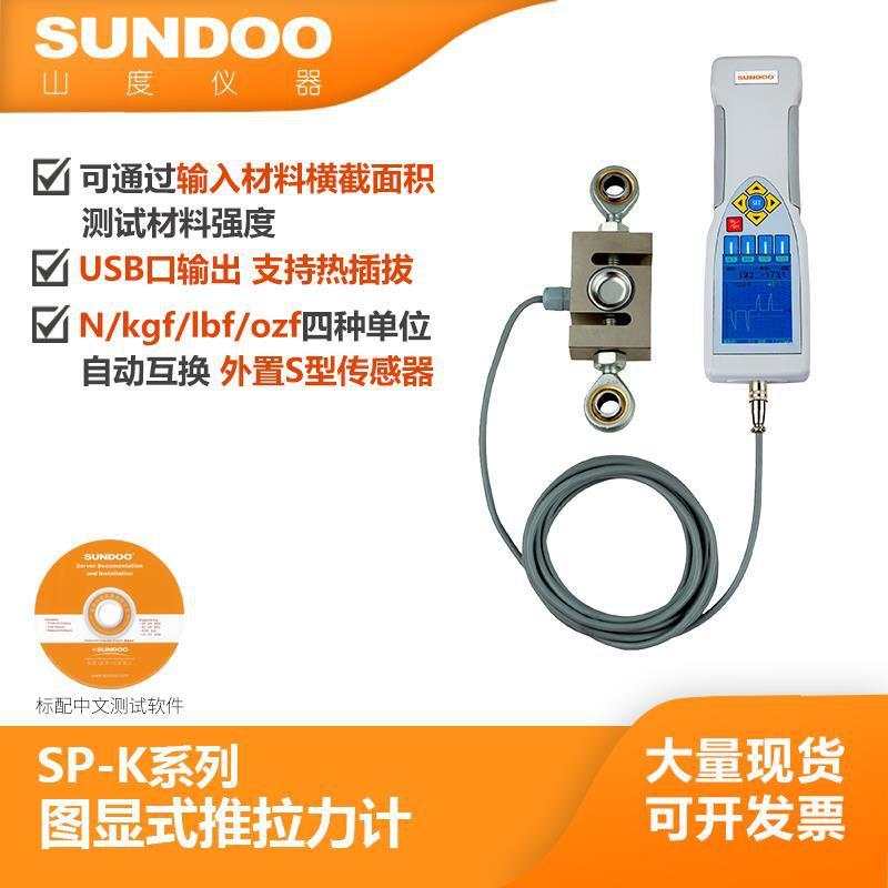 SUNDOO山度图显式推拉力计SP-1K/2K/5K/10K/20K/100K/200K/500K