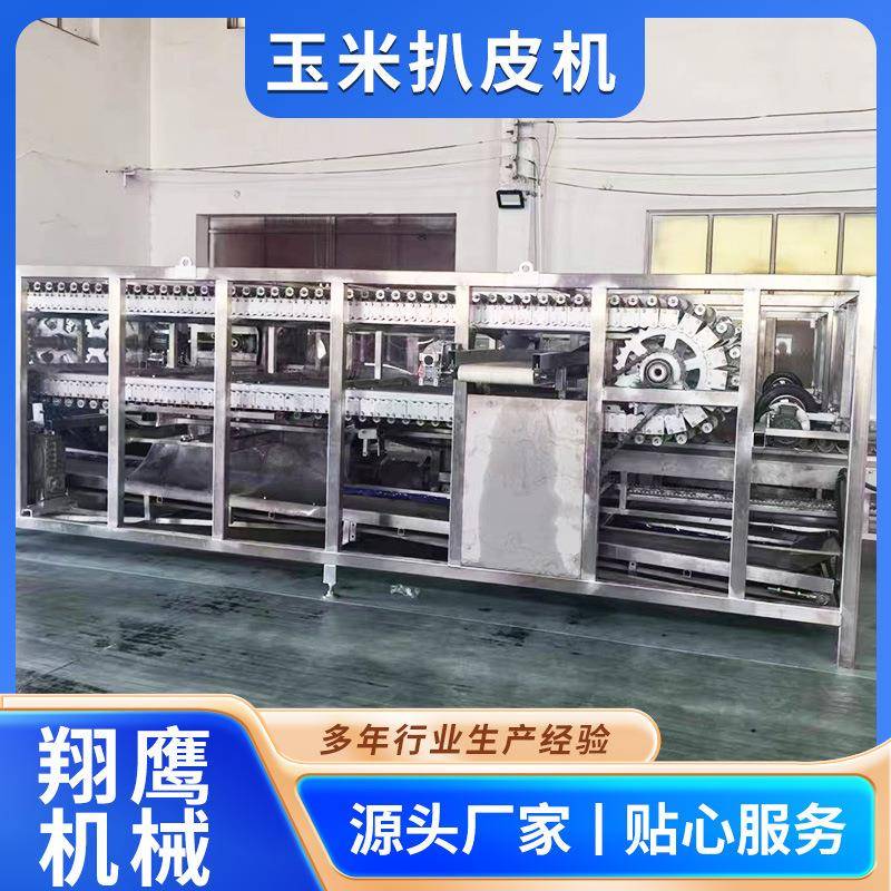 糯玉米甜玉米扒皮机食品厂玉米扒皮机不锈钢商用一体扒皮去皮机