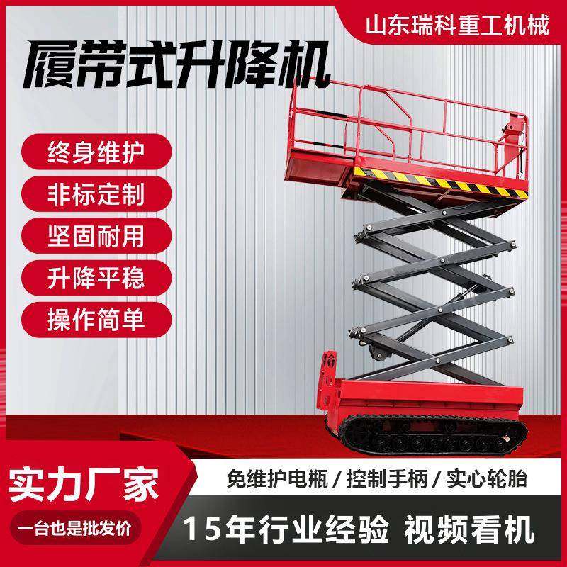 全自行履带式液压升降机可移动式使用寿命长履带式升降台,搬运/仓储/物流设备,其他起重搬运设备,淘宝优惠券,粉丝福利购,淘宝优惠卷