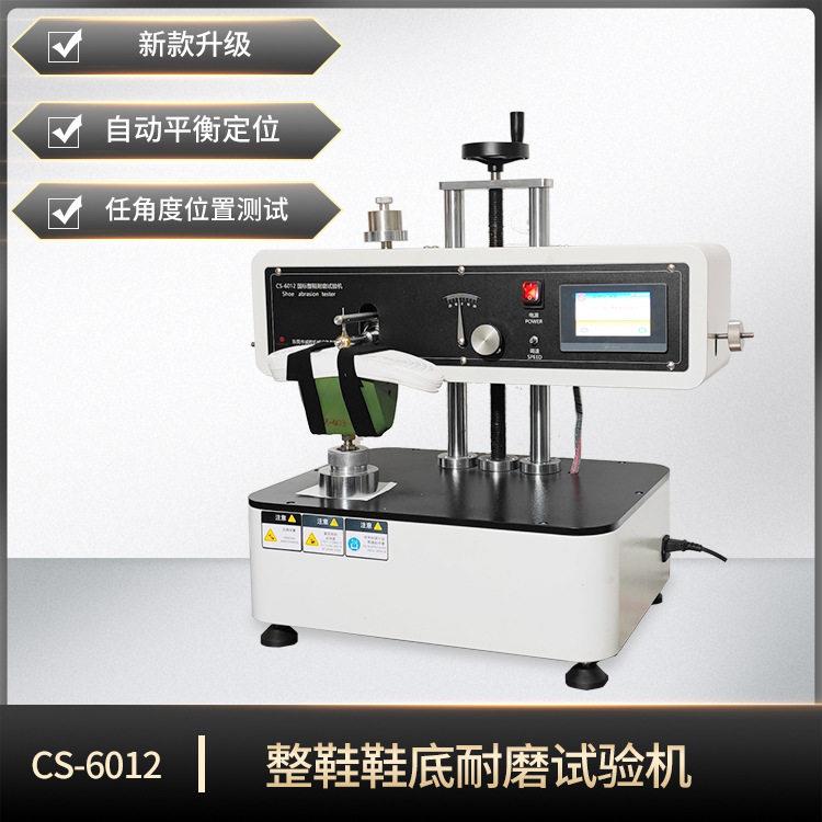 定制国标整鞋耐磨试验机GBT3903.2鞋底耐磨性能检测仪器