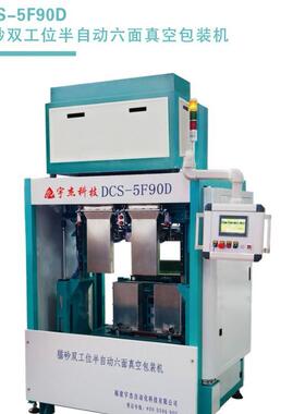 DCS-5F90D伺服双工位猫砂六面真空包装机，高效节约成本！