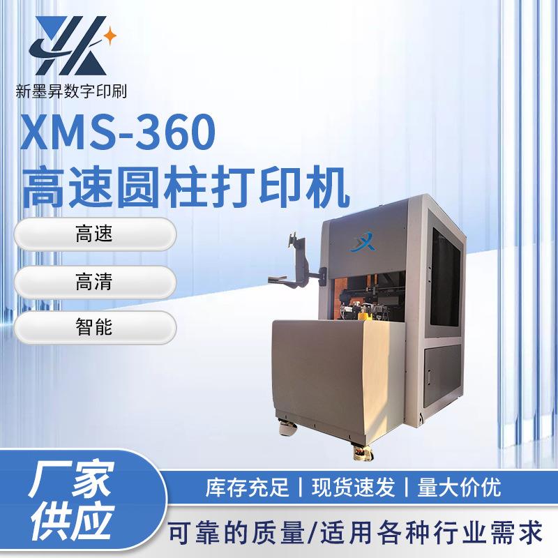 XMS360高速圆柱打印机球体喷绘机玻璃杯保温杯易拉罐uv打印机