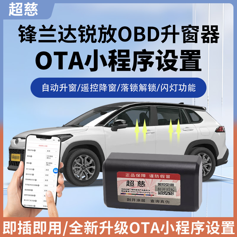 锋兰达卡罗拉锐放自动升窗器