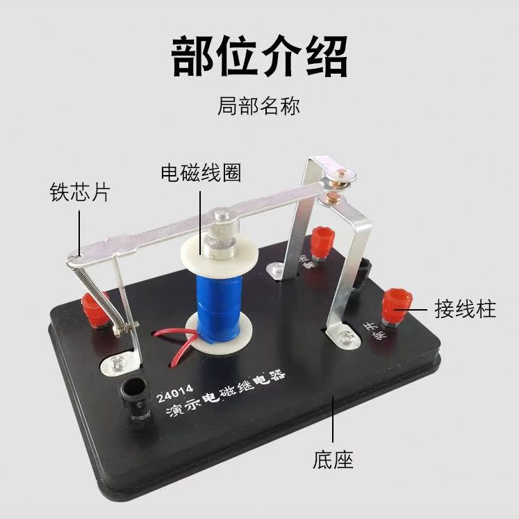 24014 演示电磁继电器 物理实验仪器 教学仪器