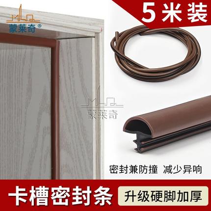 5米装 实木门卡槽式密封条卧室房门防风隔音条门框防撞条卡式胶条