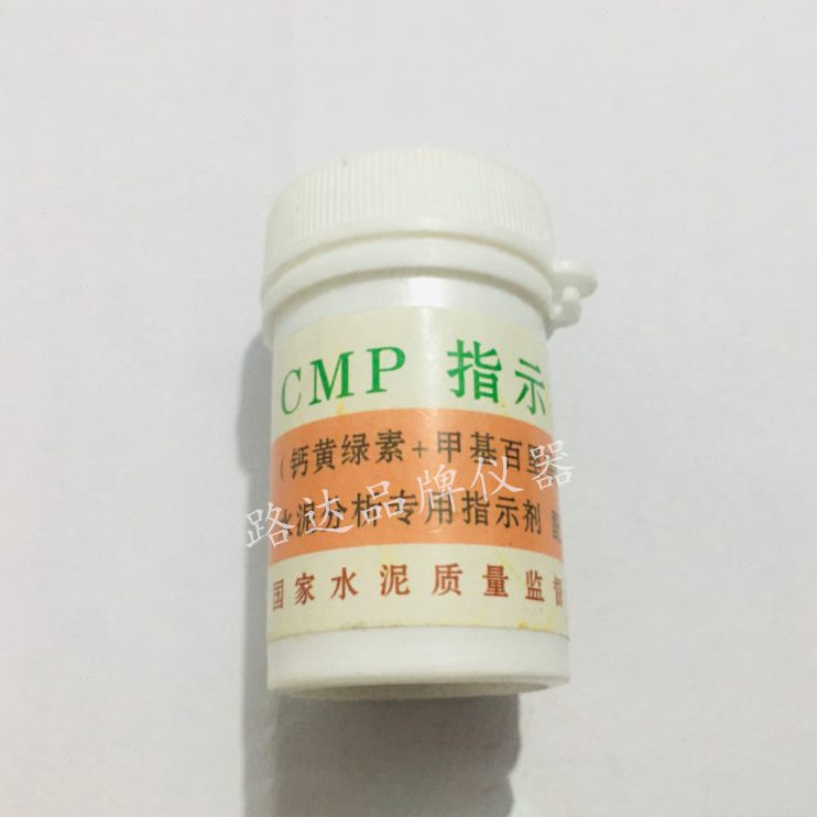 KB指示剂 CMP指示剂 水泥分析专用指示剂 配位滴定钙镁用