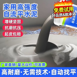自流平水泥地面家用高强度找平砂浆修补改造室内地坪漆地板漆耐磨