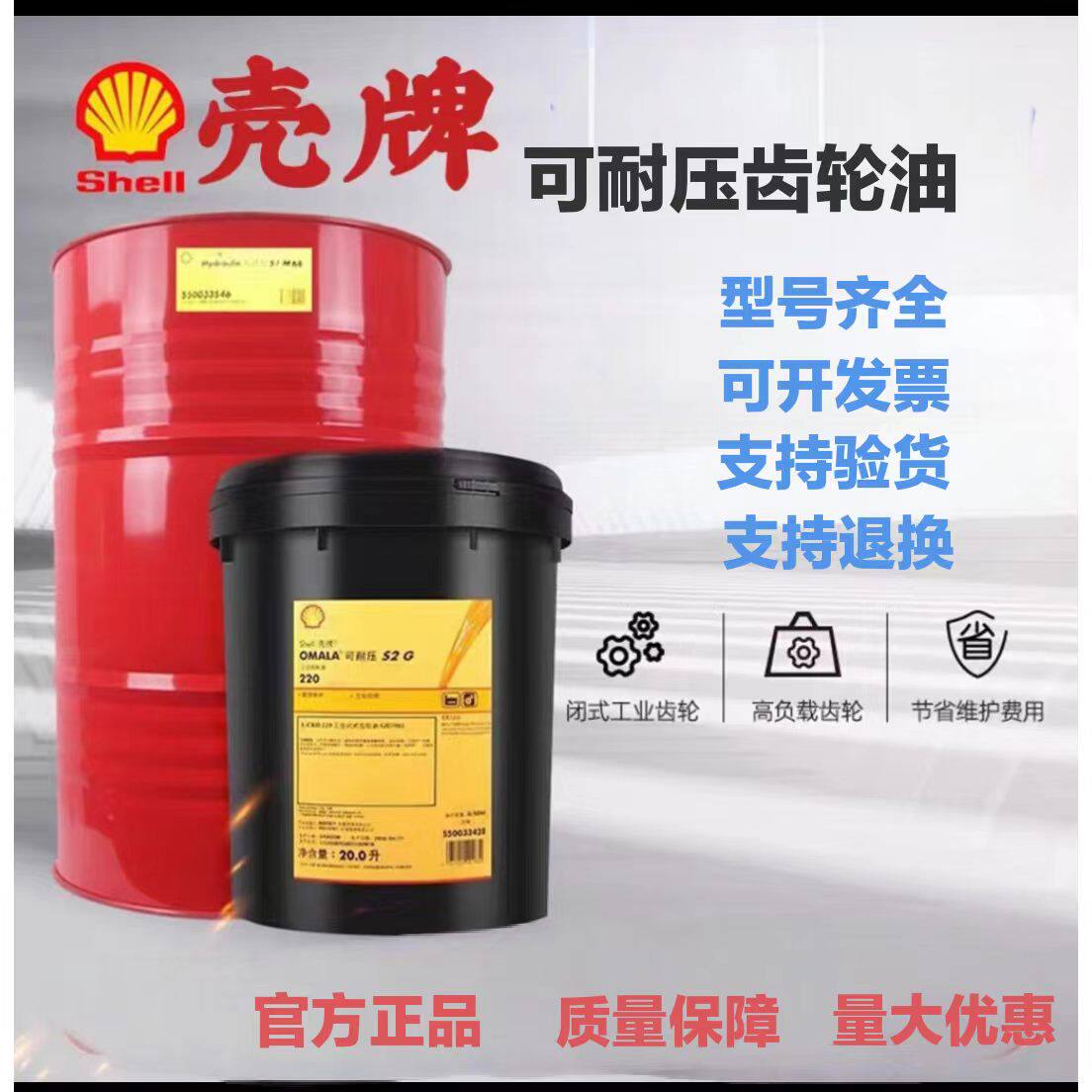 壳牌OMALA可耐压S2G工业齿轮油