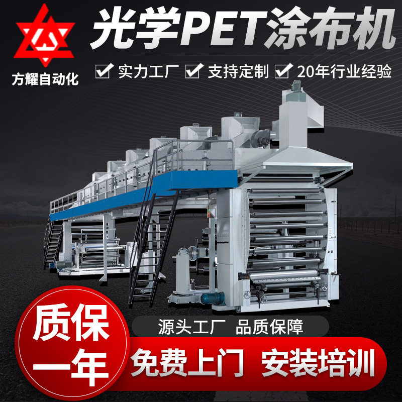 厂家供应离型膜基材光学膜涂布机 不干胶 实验室光学PET涂布机