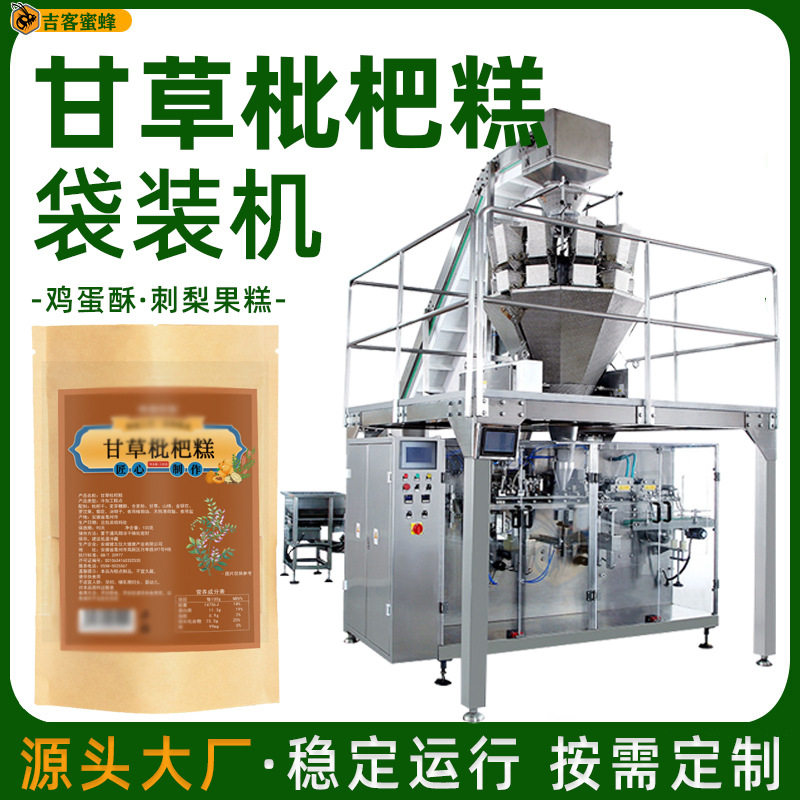 全自动枇杷糕装袋机 自动称重鸡蛋酥分装机 刺梨果糕颗粒包装机械